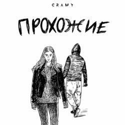 Слушать альбом - Прохожие