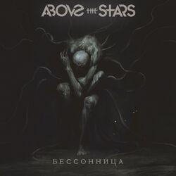 Слушать альбом - Бессонница