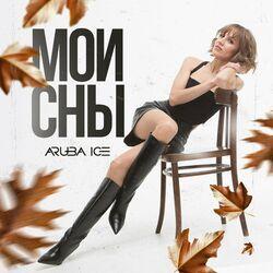 Слушать альбом - Мои сны