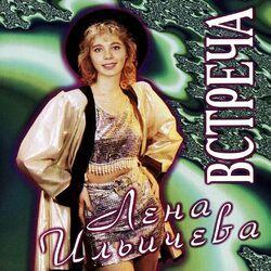 Встреча