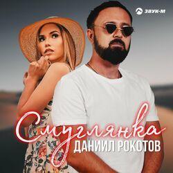 Слушать альбом - Смуглянка
