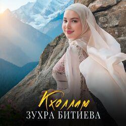 Слушать альбом - Кхоллам