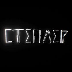 Слушать альбом - Степлер