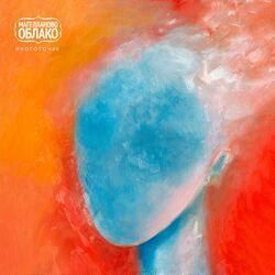 Слушать альбом - Многоточие