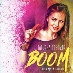 Слушать альбом - Boom