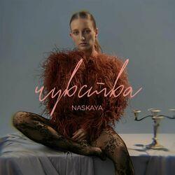 Слушать альбом - Чувства