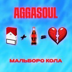 Слушать альбом - МАЛЬБОРО КОЛА