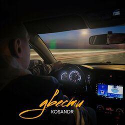 Слушать альбом - Двести