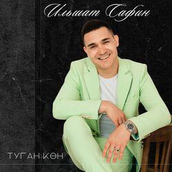 Слушать альбом - Туган кон