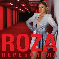 Слушать альбом - Переболела