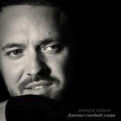 Слушать альбом - Девочка с соседней улицы