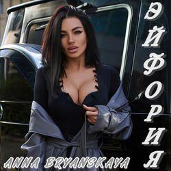 Слушать альбом - Эйфория