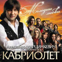 Слушать альбом - Мелодии любви