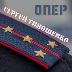 Слушать альбом - Опер