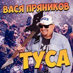Слушать альбом - Туса