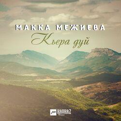 Слушать альбом - Кьера дуй