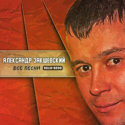 Слушать альбом - Все песни