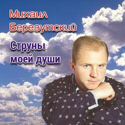 Слушать альбом - Струны моей души