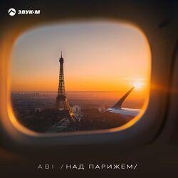 Слушать альбом - Над Парижем
