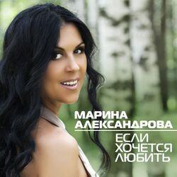 Слушать альбом - Если хочется любить