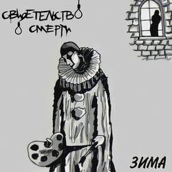 Слушать альбом - Зима