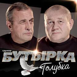 Слушать альбом - Голубка