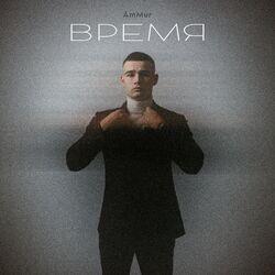 Слушать альбом - Время