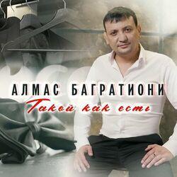 Слушать альбом - Такой как есть
