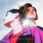 Февраль (2018)