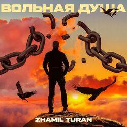 Слушать альбом - Вольная душа