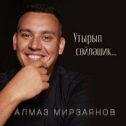 Слушать альбом - Утырып сойлэшик...