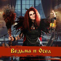 Кукла нового хозяина