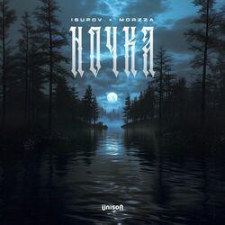 Слушать альбом - Ночка
