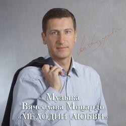 Слушать альбом - Мелодии любви