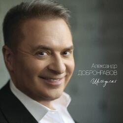 Слушать альбом - Шестьдесят
