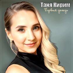 Первый дождь