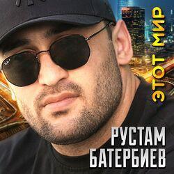 Слушать альбом - Этот мир