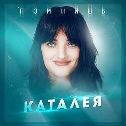 Слушать альбом - Помнишь