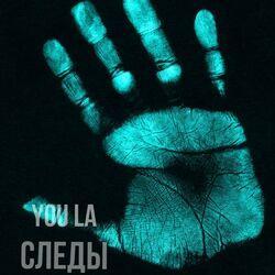 Слушать альбом - СЛЕДЫ