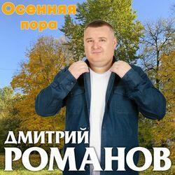 Слушать альбом - Осенняя пора