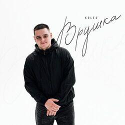 Слушать альбом - Врушка