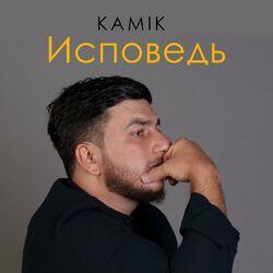 Слушать альбом - Исповедь