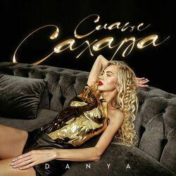 Слушать альбом - Слаще сахара