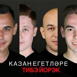 Слушать альбом - Тибэ йорэк