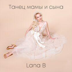 Слушать альбом - Танец мамы и сына