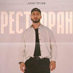 Ресторан