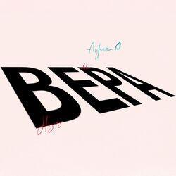 Слушать альбом - Вверх
