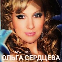 Слушать альбом - Избранное