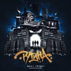 Слушать альбом - РУТИНА