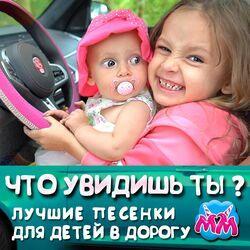 Слушать альбом - Что увидишь ты?